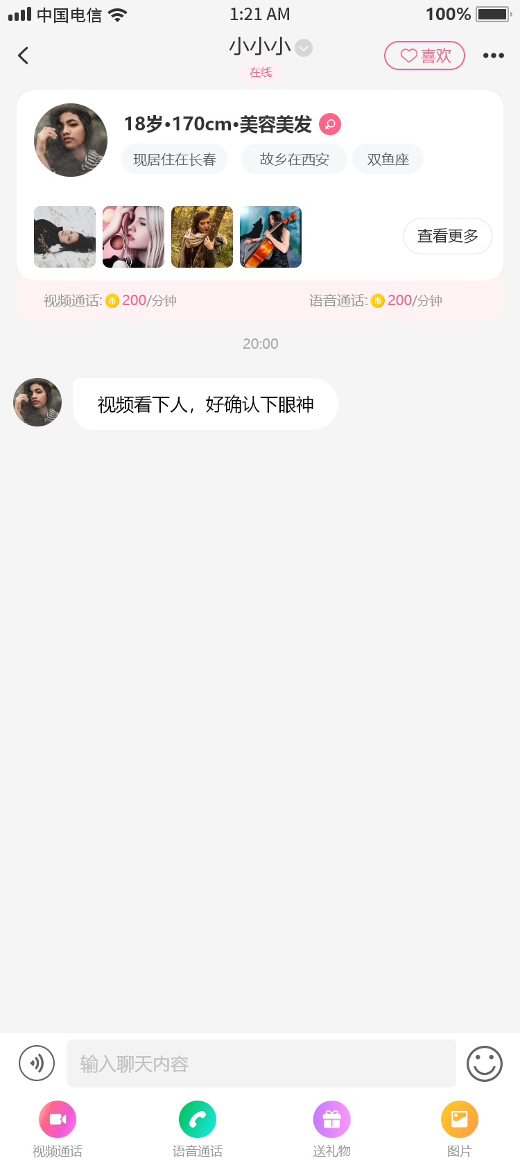 私信