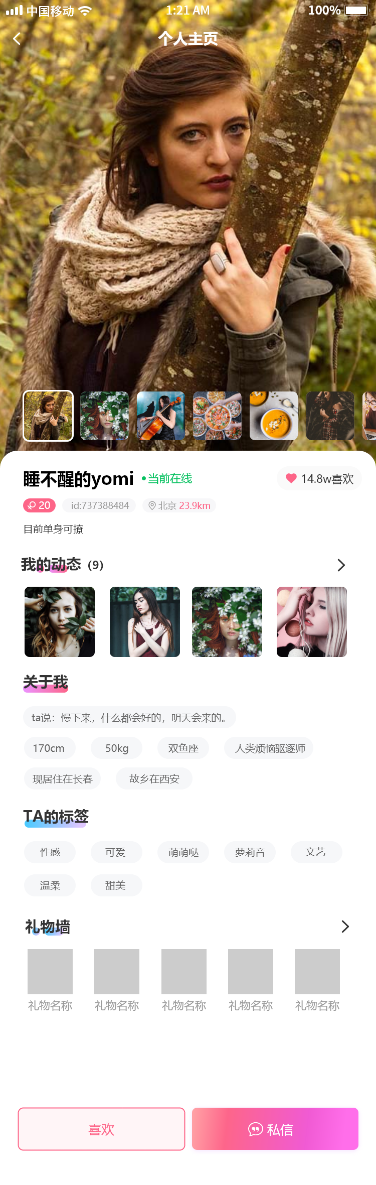 个人主页