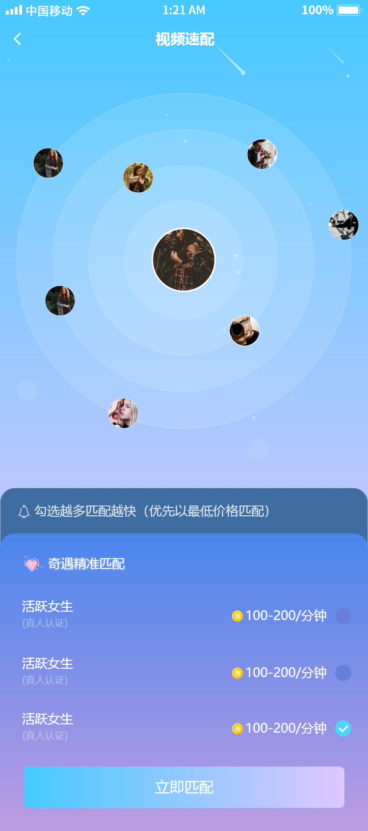 视频速配